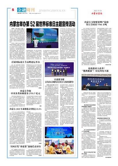 内蒙古商报金融周刊
